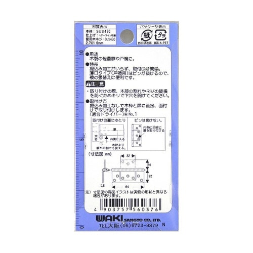 VF−037 ステンフラッシュ丁番64