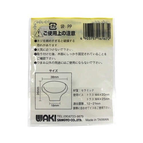 セラミックつまみ 白花95 38mm×1