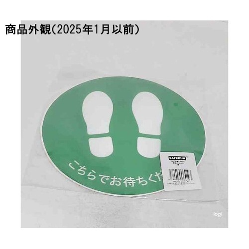 J2402 フロア誘導ステッカー 足型