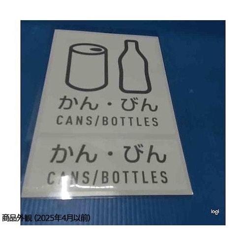 分別ラベル J−04かんびん DS−99