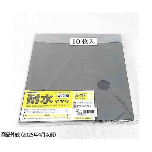 TKG 耐水やすり #1200 1セット