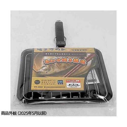 焼きづつみ あわせ焼き YR−3959