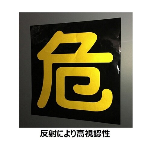 J0126 ガス関係標識(ステッカー)