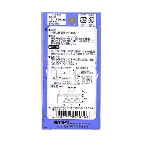 VF−030 薄口フラッシュ丁番76mm