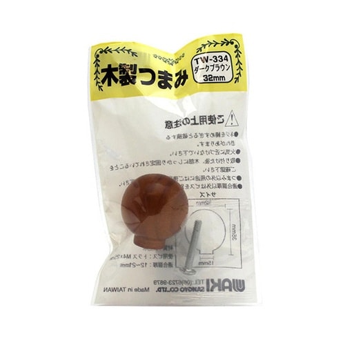 TW−334 木製ツマミ ダークブラウン