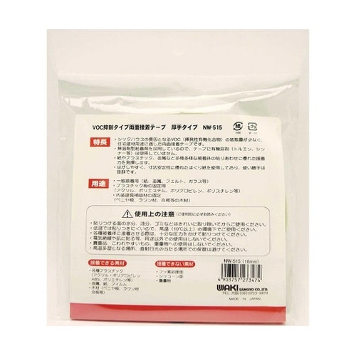 VOC抑制タイプ両面接着テープ 厚手タイ