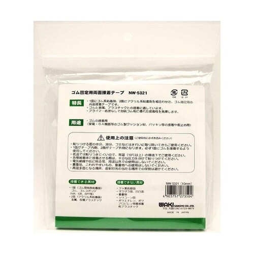 ゴム固定用両面接着テープ 厚さ0.15m