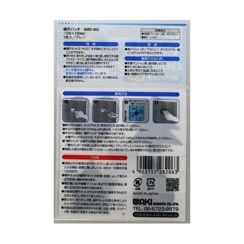 AMD−002 網戸パッチ 大