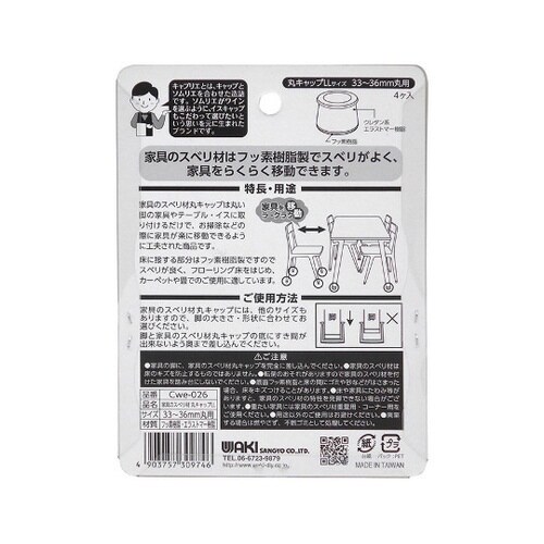 家具のスベリ材 丸キャップ LL 4個入