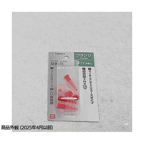 1317397 耳栓交換用フランジ3ペア