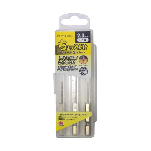 ちょっとだけ下穴ドリル3本セット2.0m