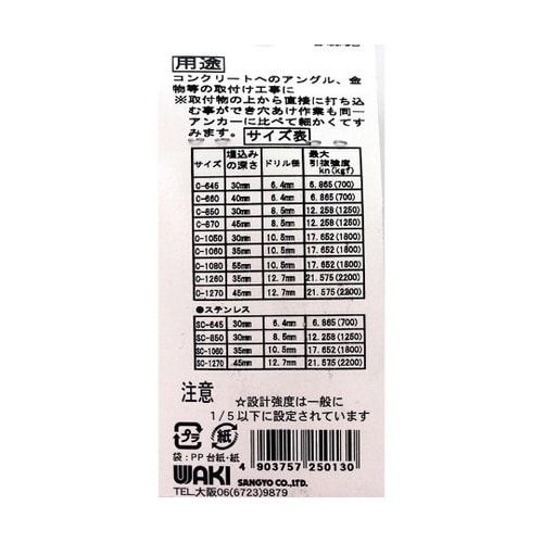 ストレートアンカー ドリル径10.5mm