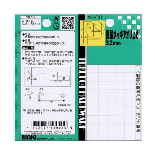 真鍮メッキアオリ止め 32mm 2個入