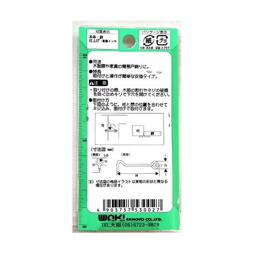 真鍮メッキアオリ止め 38mm 2個入