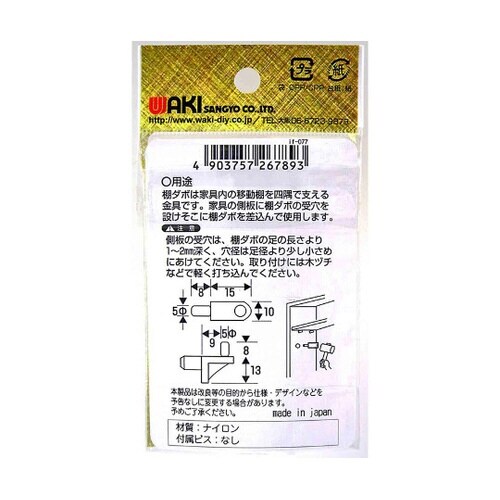 if−077 ナイロン棚受 白 10個