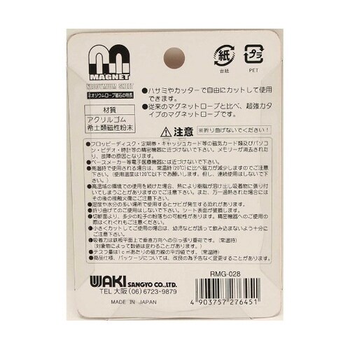 ネオジウムロープマグネット 生地 粘着付