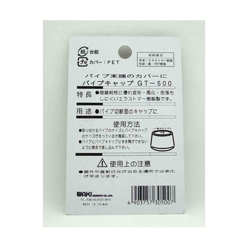 GT−500 丸パイプ用 パイプキャップ