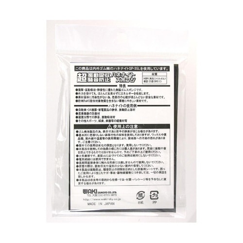 ハネナイトスポンジ 厚み5mm×幅85m