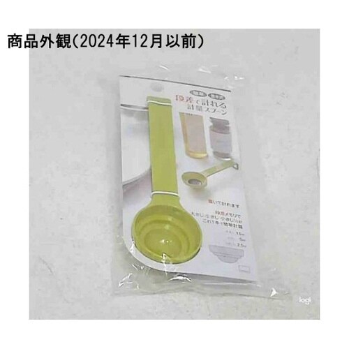段々計量スプーン グリーン 2701