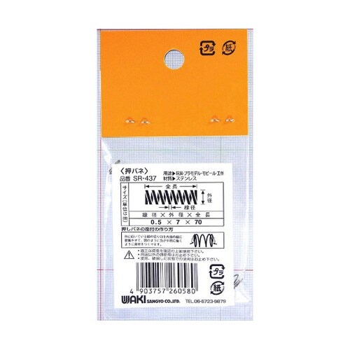 ステンレス押しバネ 線径0.5mm×外径