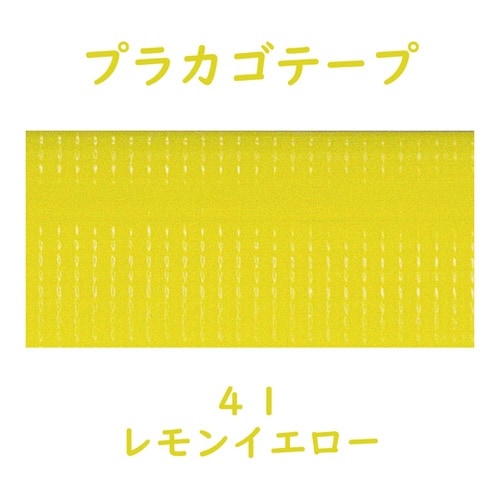 プラカゴテープ 30M レモンイエロー