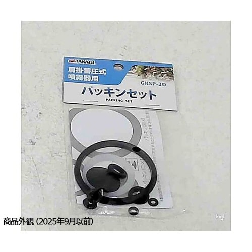 GKSP−3D 噴霧器用パッキンセット