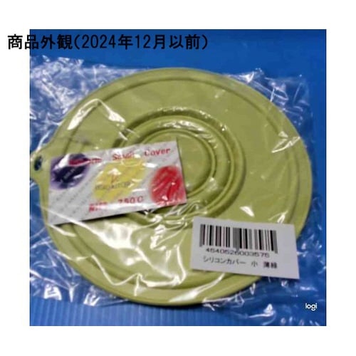 シリコンカバー 小 パステルグリーン