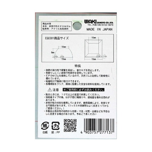 EGC−001 粘着 ゴムクッション