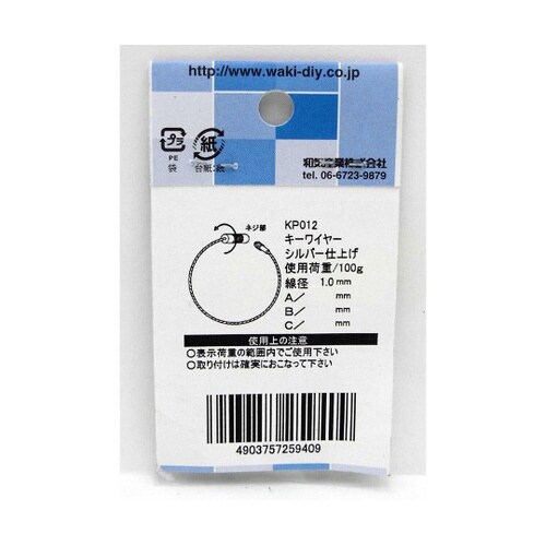 KP012 キーワイヤー 銀 120mm