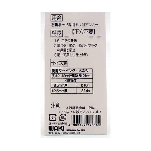 WF−320 石膏ボード用 カベロックD