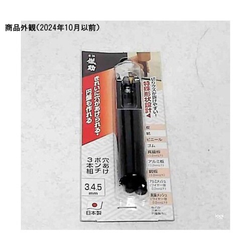 儀助 穴あけポンチ 3本組(3・4・5m