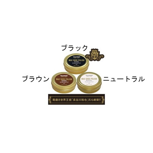 ワックスシューポリッシュ 黒 50mL