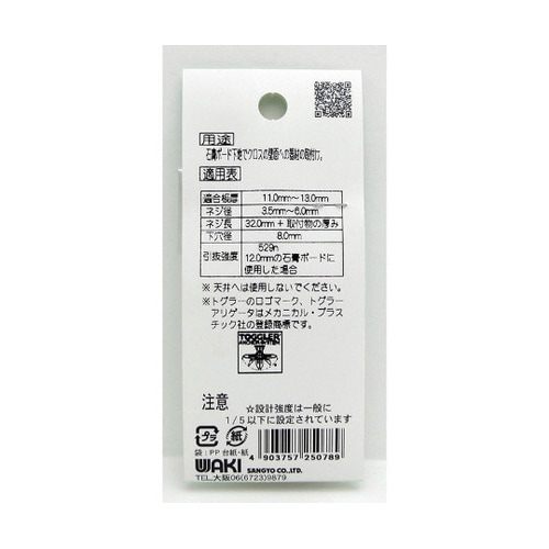 3342700 トグラー 中空壁用 TB