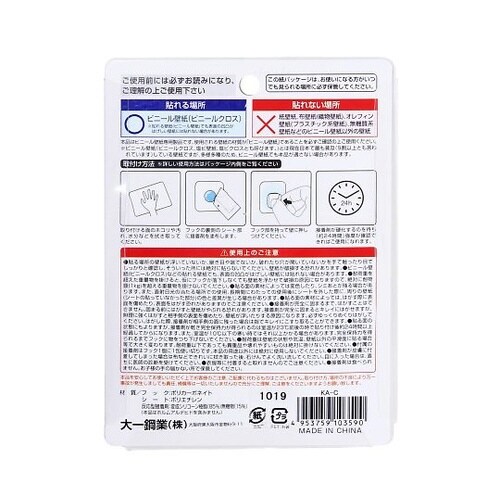 壁紙用フック 2セット入 KA−C