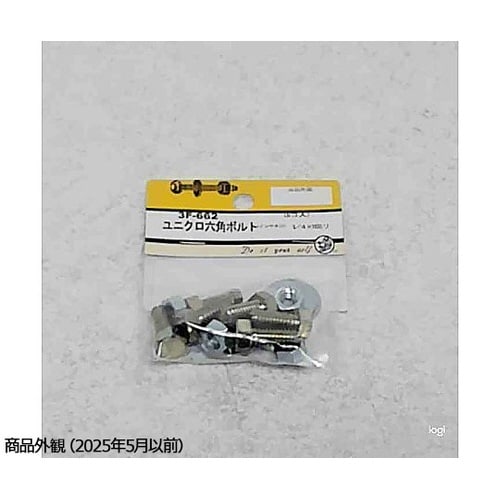 3F662 ユニクロ六角ボルト吋ネジ6個