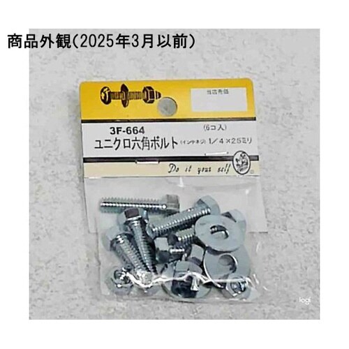 3F664 ユニクロ六角ボルト吋ネジ6個
