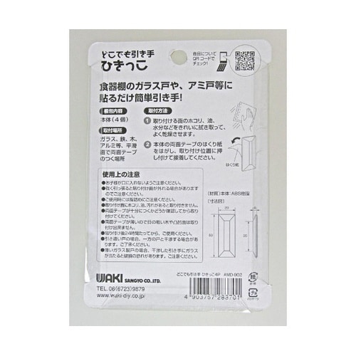 どこでも引き手 ひきっこ 4個入 AMD