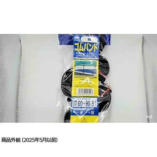 平輪ゴムバンド 17mm×折り900mm