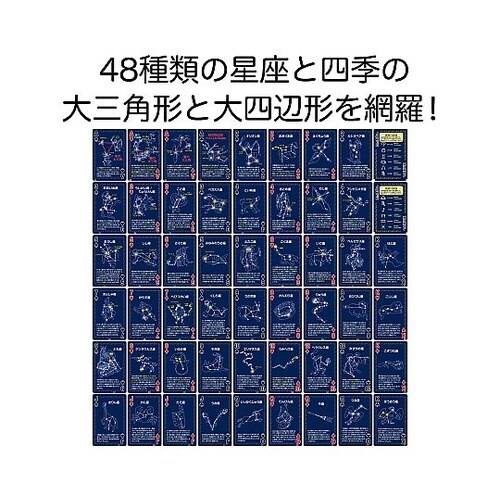 7497 星座トランプ