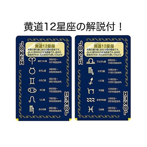 7497 星座トランプ