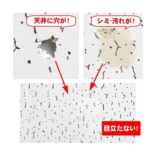 天井ボードの補修に! 天井シール シール