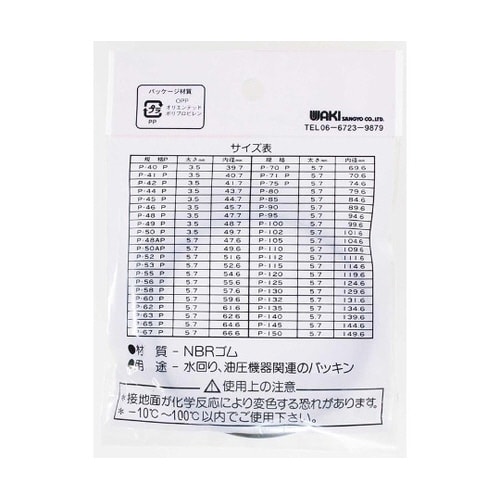 Oリング 太さ5.7mm×内径64.6m