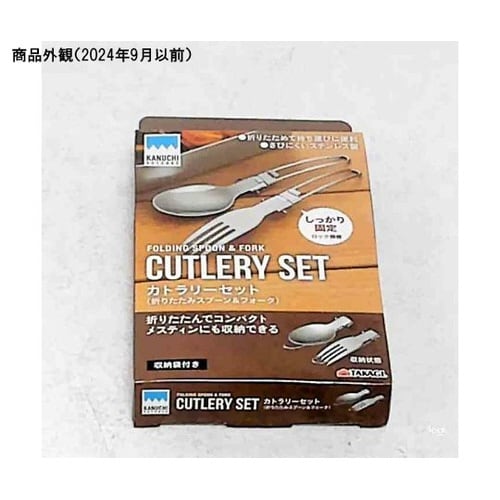 カトラリーセット