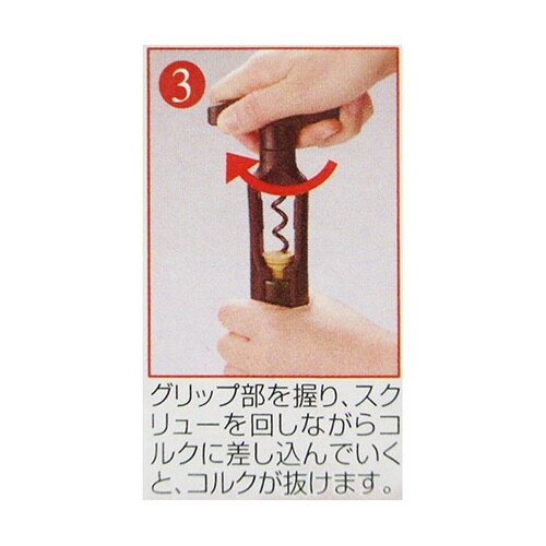 PR4208 スクリューワインオープナー