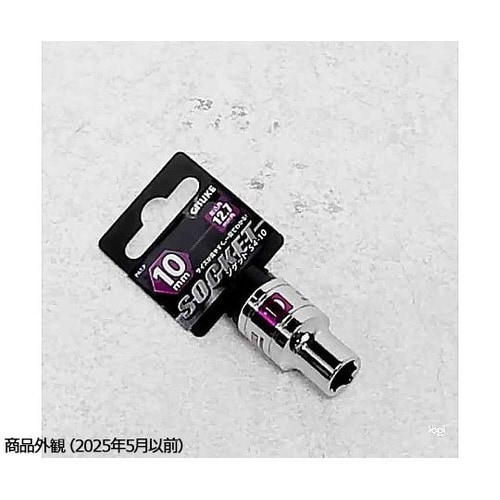 1104040ソケット12.7 10mm
