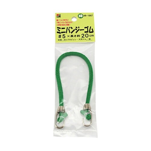 ミニバンジーゴム 緑 長さ200mm H