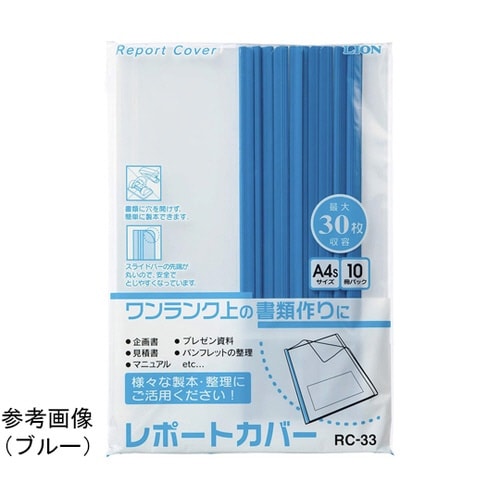 レポートカバー RC−33(B)