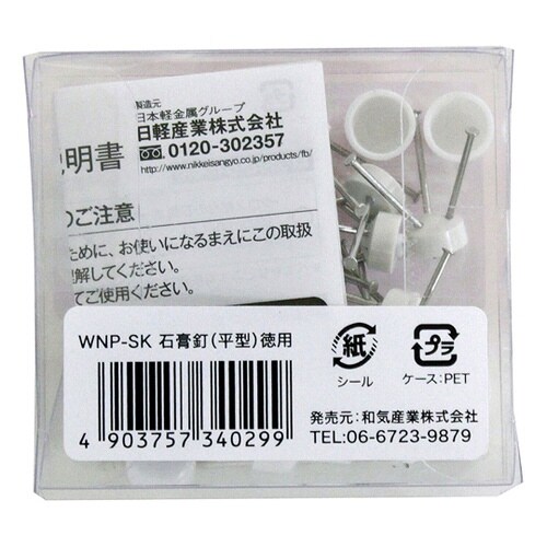 石こう釘 平型 1パック(11個入) W
