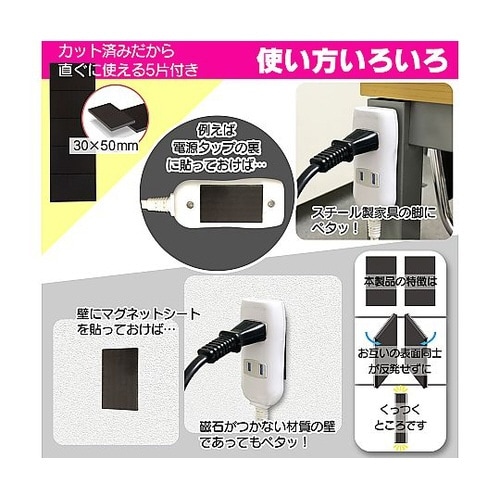 粘着付き マグネットシート 5片入 WE