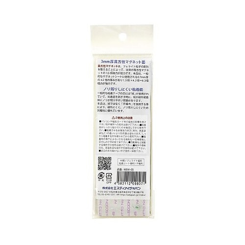 粘着付き マグネットシート 5片入 WE